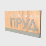 Индивидуальные изделия